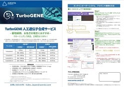 GS-TurboGENE220401-1